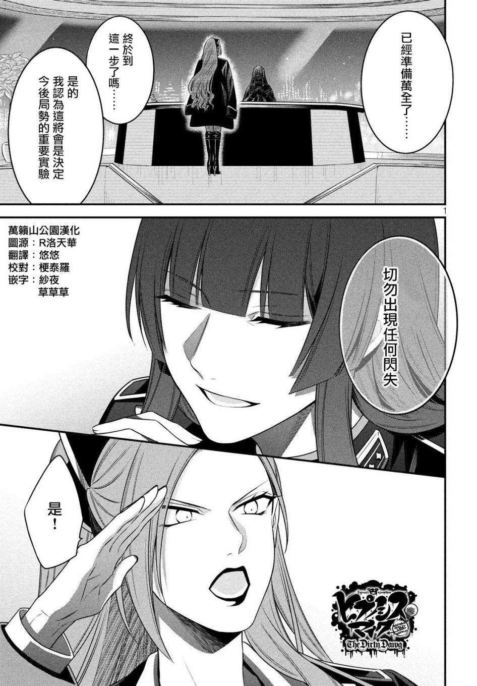 《催眠麦克风 -战争前传- The Dirty Dawg》漫画最新章节第13话免费下拉式在线观看章节第【1】张图片