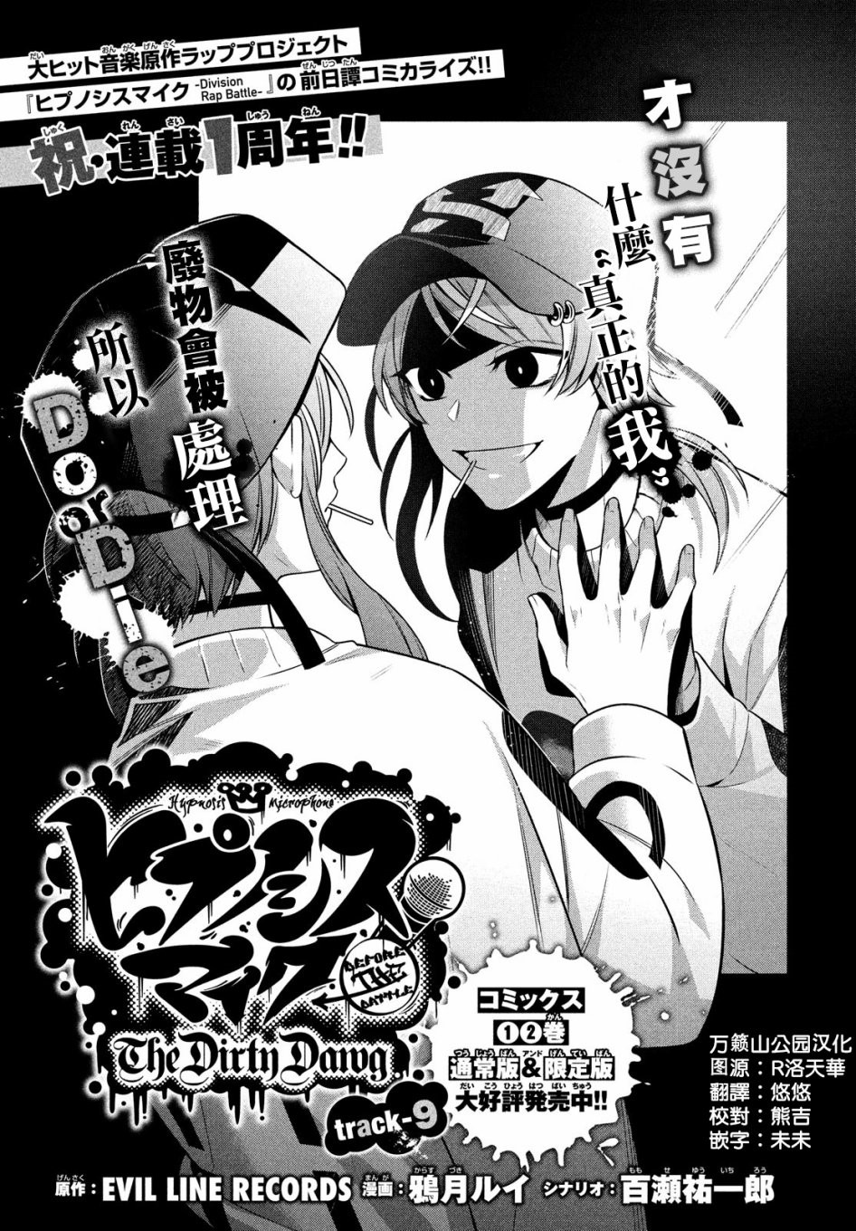 《催眠麦克风 -战争前传- The Dirty Dawg》漫画最新章节第9话免费下拉式在线观看章节第【1】张图片