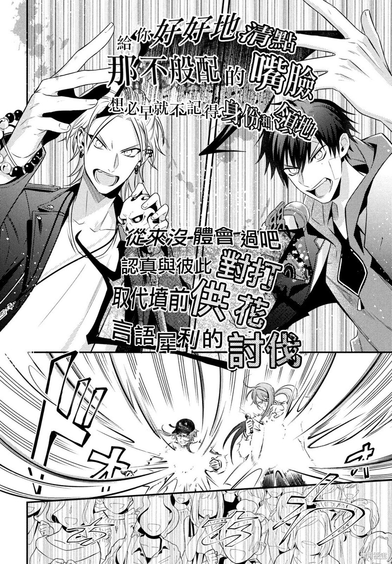 《催眠麦克风 -战争前传- The Dirty Dawg》漫画最新章节第11话免费下拉式在线观看章节第【16】张图片