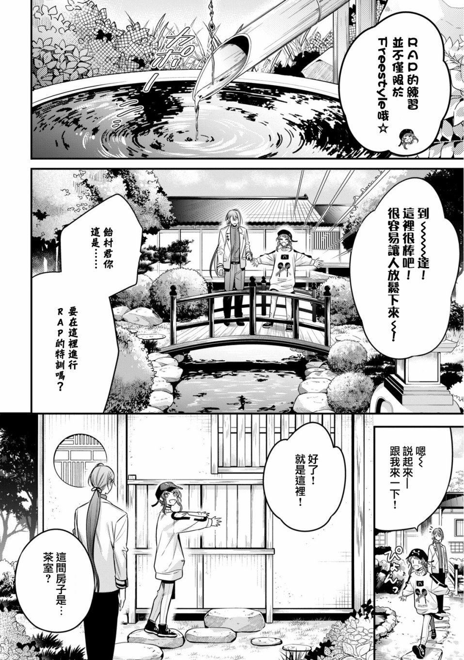 《催眠麦克风 -战争前传- The Dirty Dawg》漫画最新章节番外03免费下拉式在线观看章节第【4】张图片