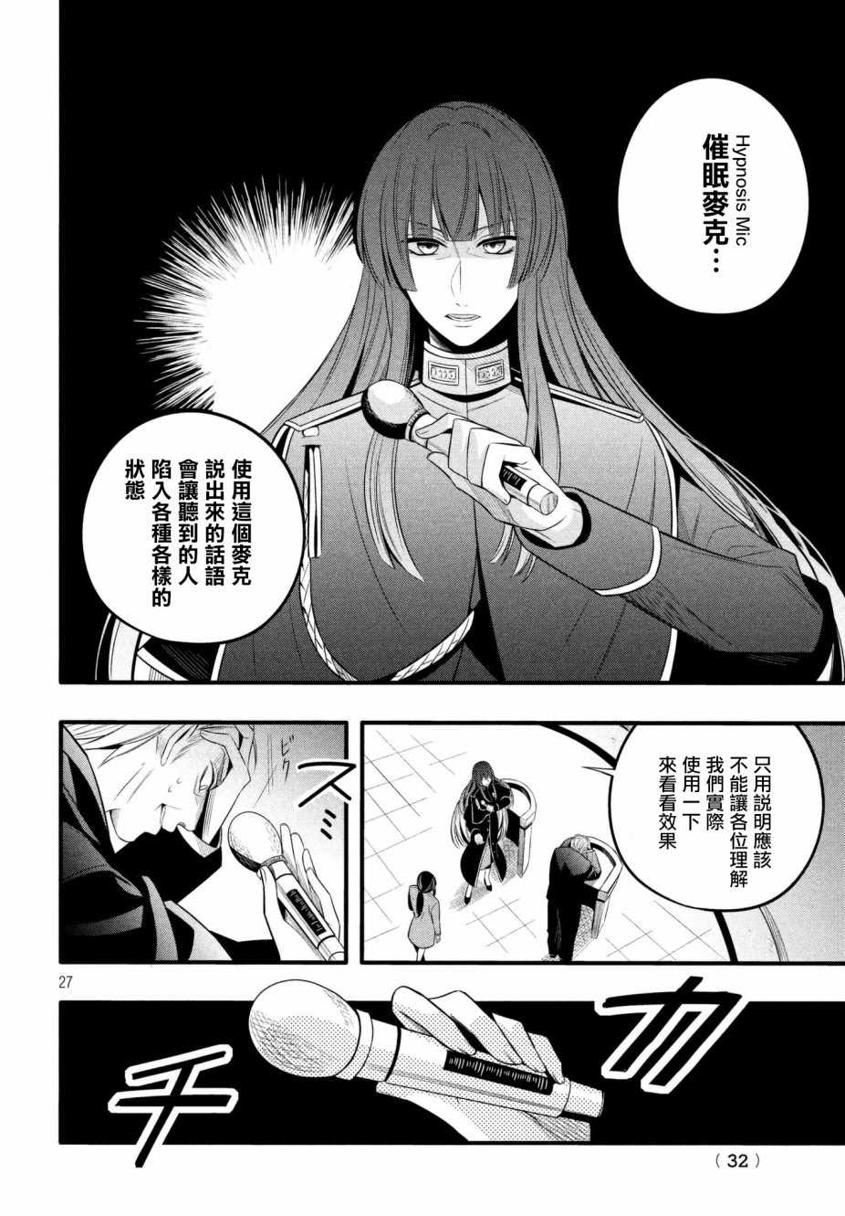 《催眠麦克风 -战争前传- The Dirty Dawg》漫画最新章节第1话免费下拉式在线观看章节第【28】张图片