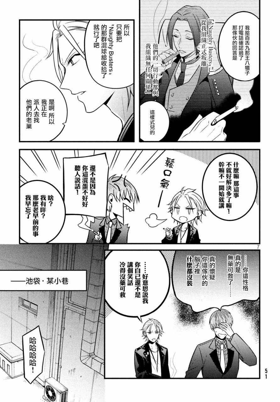 《催眠麦克风 -战争前传- The Dirty Dawg》漫画最新章节第4话免费下拉式在线观看章节第【7】张图片