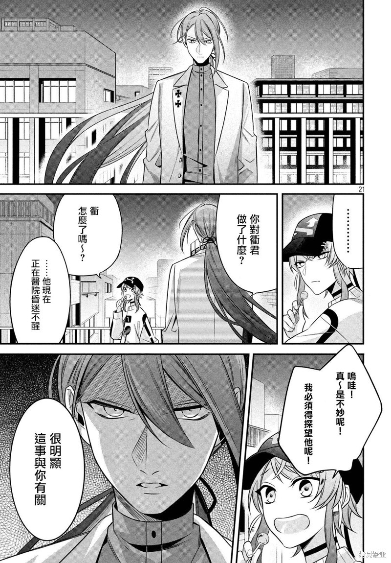 《催眠麦克风 -战争前传- The Dirty Dawg》漫画最新章节第14.1话免费下拉式在线观看章节第【20】张图片