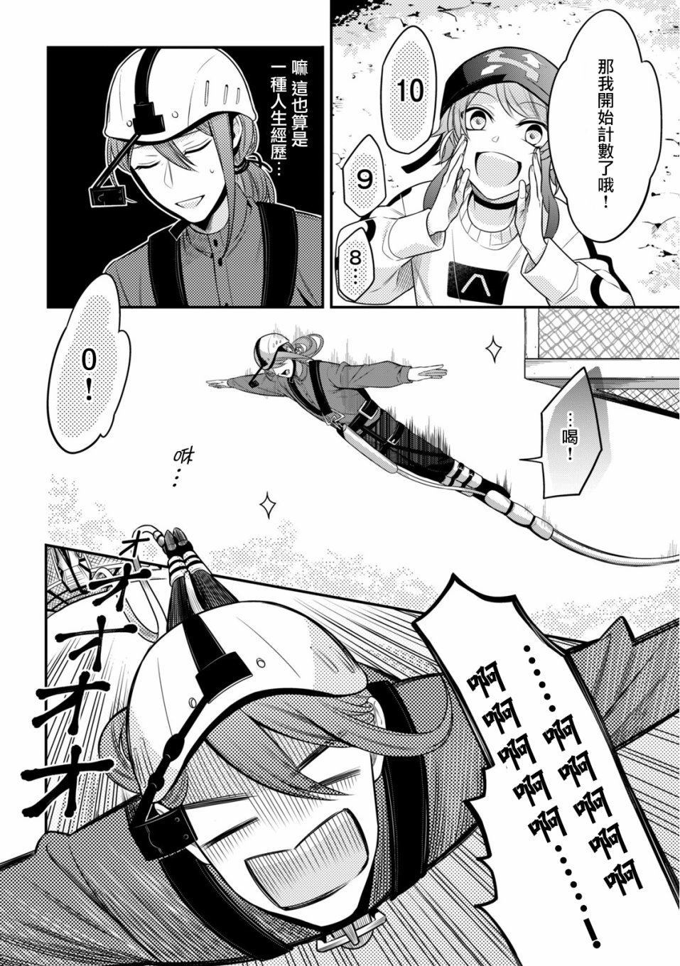 《催眠麦克风 -战争前传- The Dirty Dawg》漫画最新章节番外03免费下拉式在线观看章节第【10】张图片