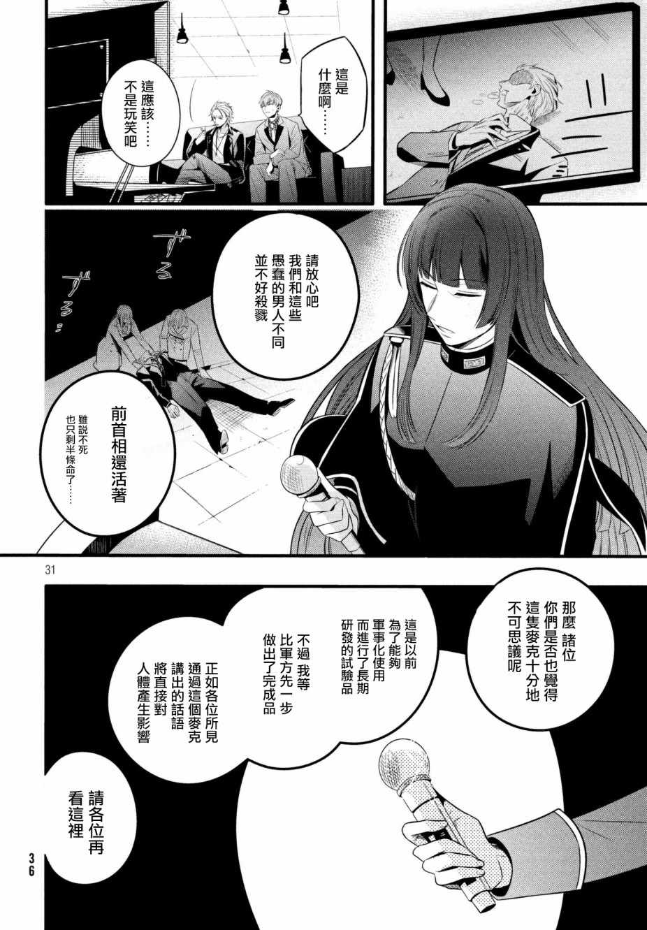 《催眠麦克风 -战争前传- The Dirty Dawg》漫画最新章节第1话免费下拉式在线观看章节第【32】张图片