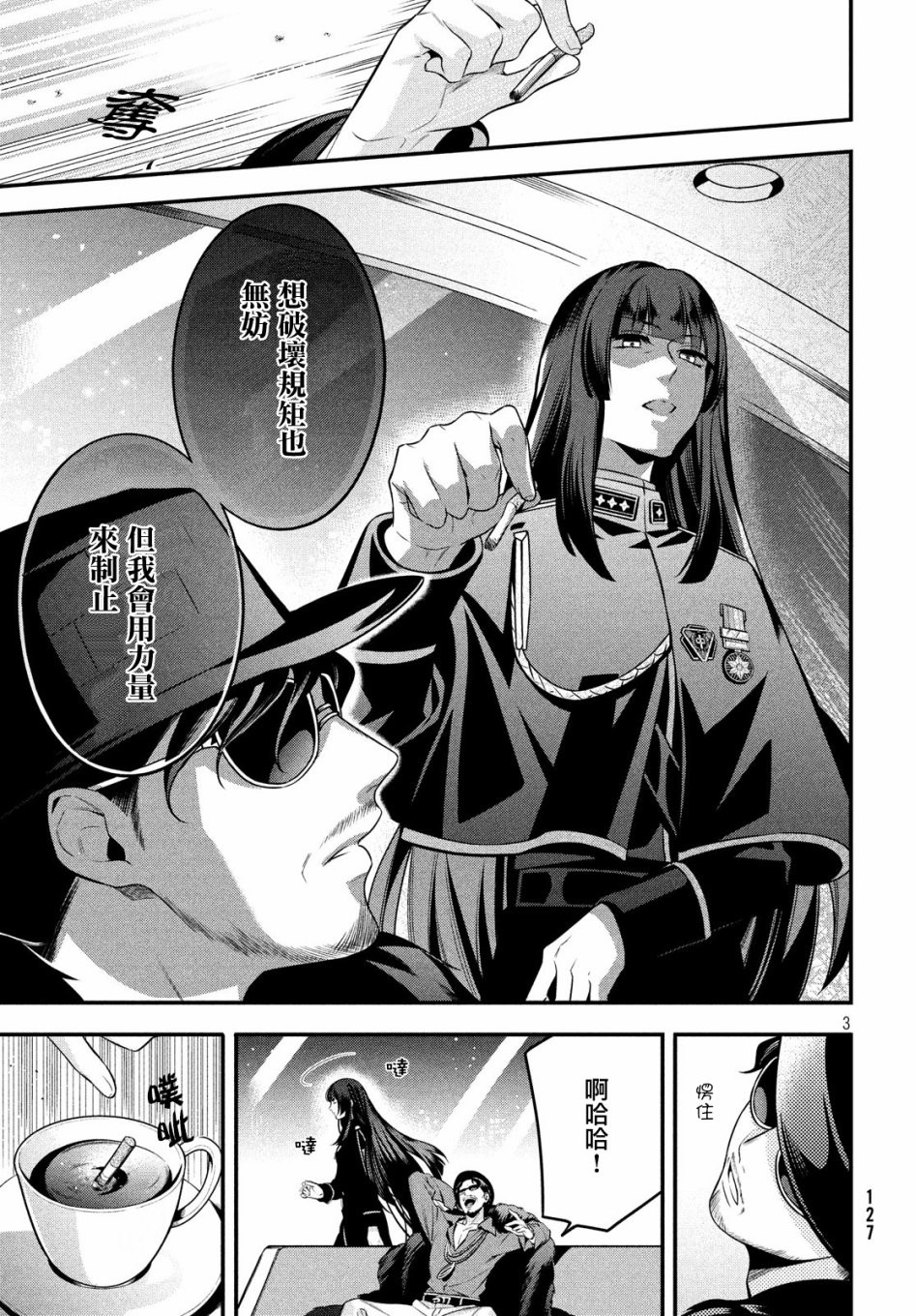 《催眠麦克风 -战争前传- The Dirty Dawg》漫画最新章节第9话免费下拉式在线观看章节第【3】张图片