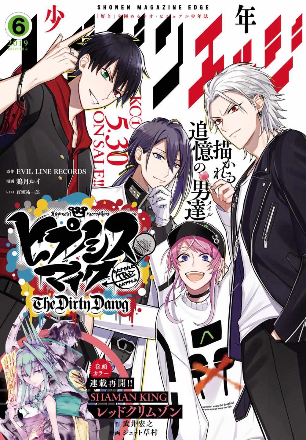 《催眠麦克风 -战争前传- The Dirty Dawg》漫画最新章节第5话免费下拉式在线观看章节第【1】张图片