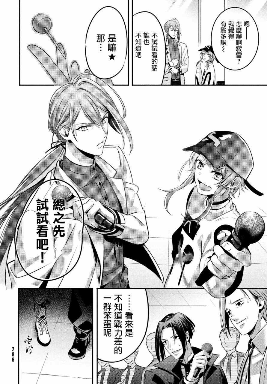 《催眠麦克风 -战争前传- The Dirty Dawg》漫画最新章节第7话免费下拉式在线观看章节第【30】张图片