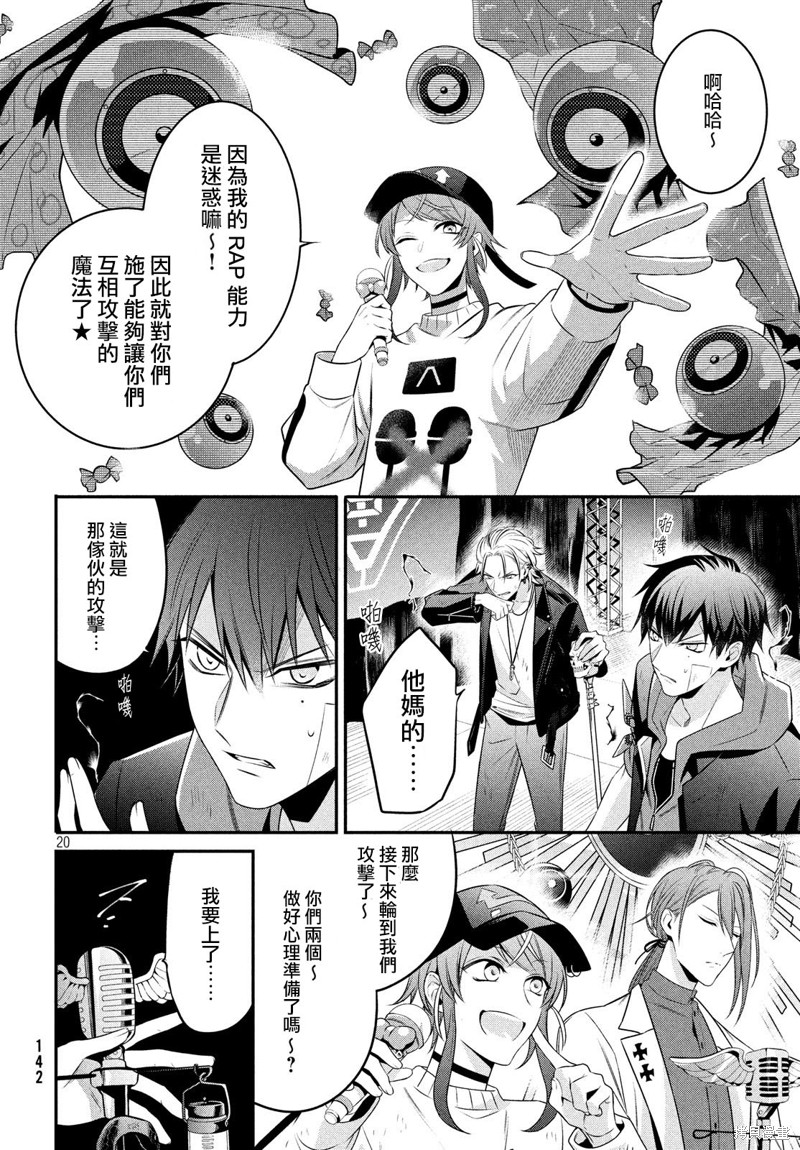 《催眠麦克风 -战争前传- The Dirty Dawg》漫画最新章节第11话免费下拉式在线观看章节第【20】张图片