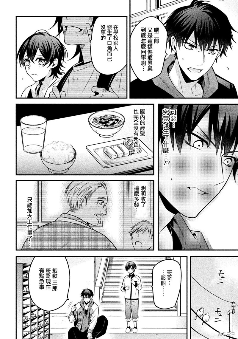 《催眠麦克风 -战争前传- The Dirty Dawg》漫画最新章节番外（3）免费下拉式在线观看章节第【20】张图片