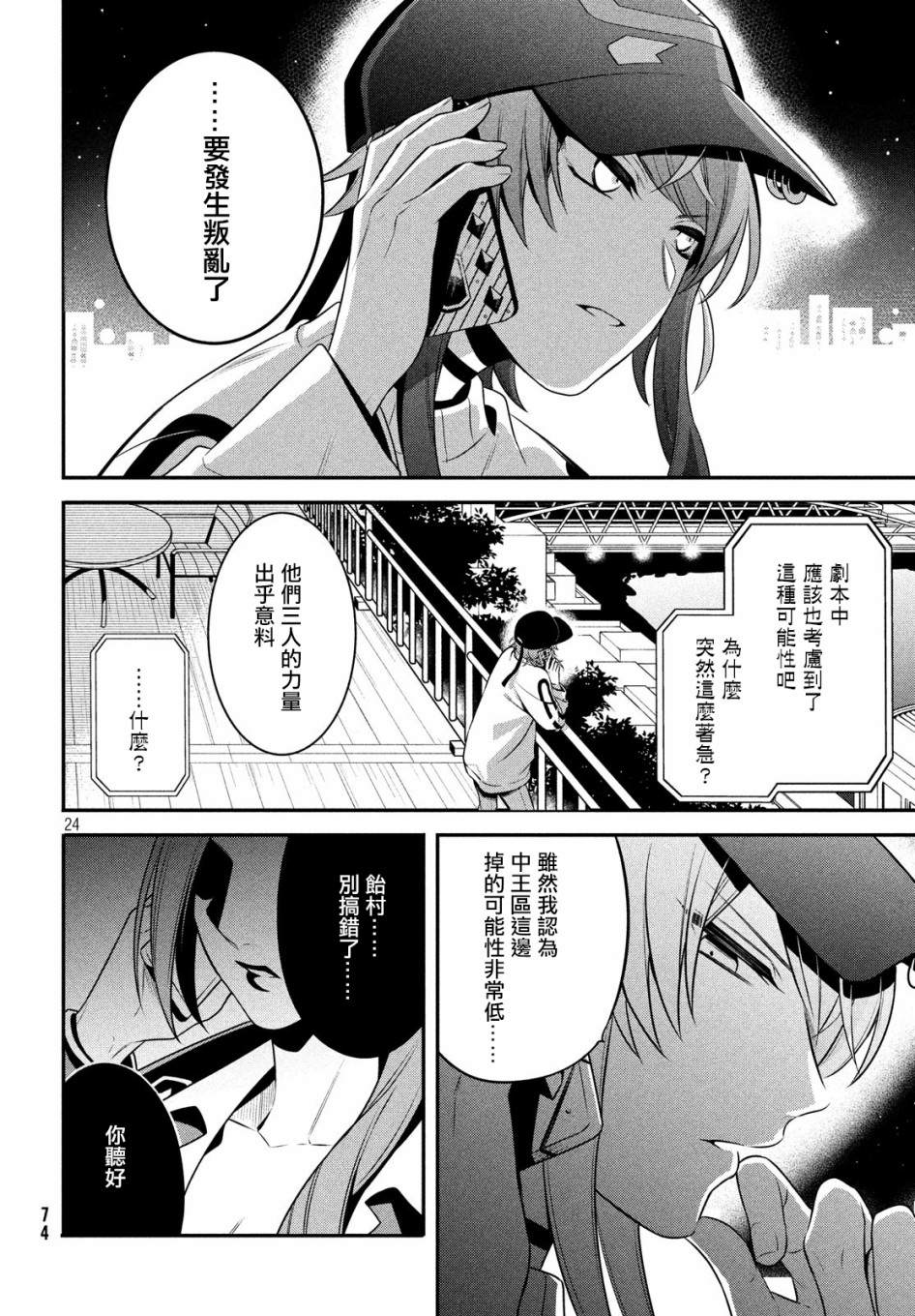 《催眠麦克风 -战争前传- The Dirty Dawg》漫画最新章节第12话免费下拉式在线观看章节第【23】张图片