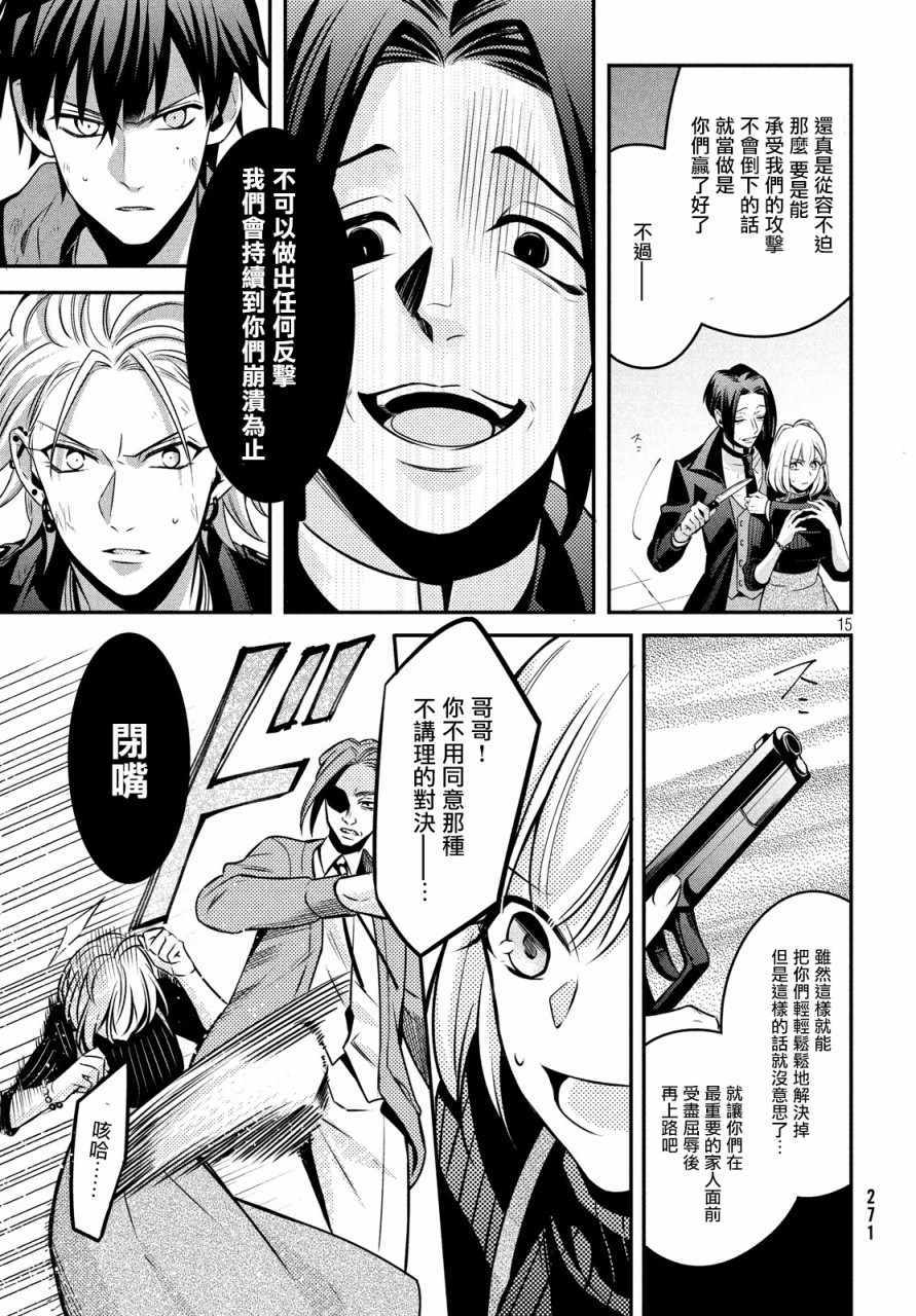 《催眠麦克风 -战争前传- The Dirty Dawg》漫画最新章节第7话免费下拉式在线观看章节第【15】张图片