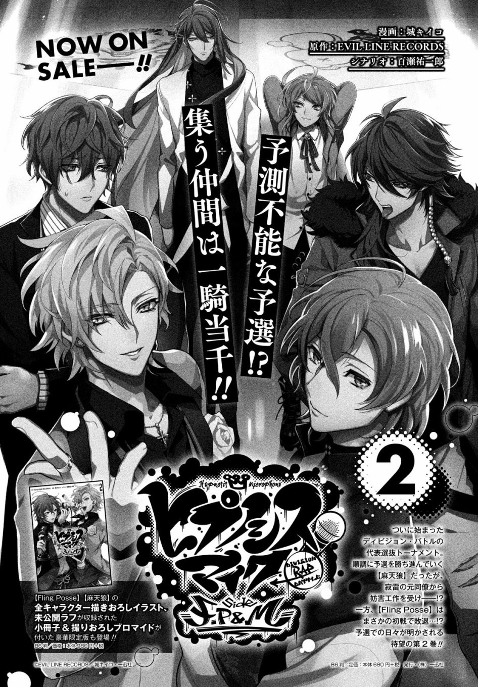 《催眠麦克风 -战争前传- The Dirty Dawg》漫画最新章节第9话免费下拉式在线观看章节第【41】张图片