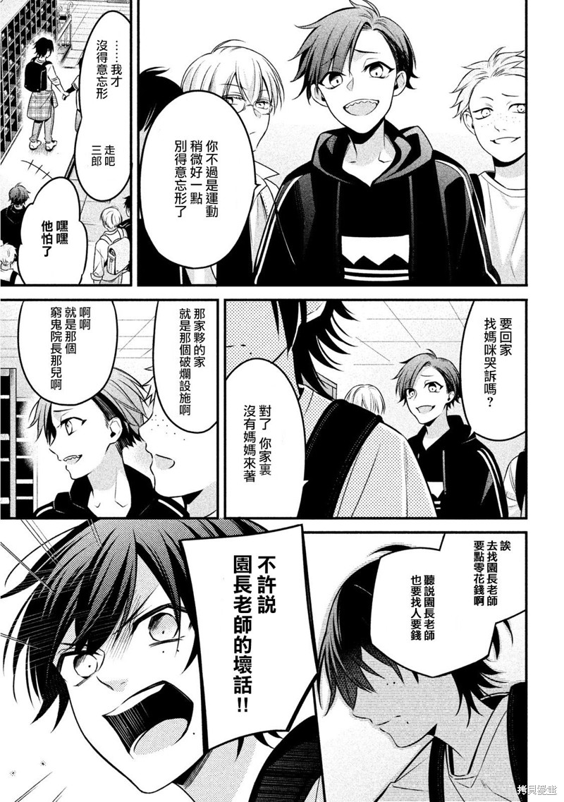 《催眠麦克风 -战争前传- The Dirty Dawg》漫画最新章节番外（3）免费下拉式在线观看章节第【11】张图片