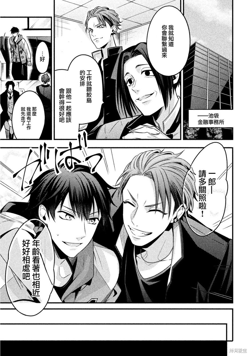 《催眠麦克风 -战争前传- The Dirty Dawg》漫画最新章节番外（3）免费下拉式在线观看章节第【15】张图片