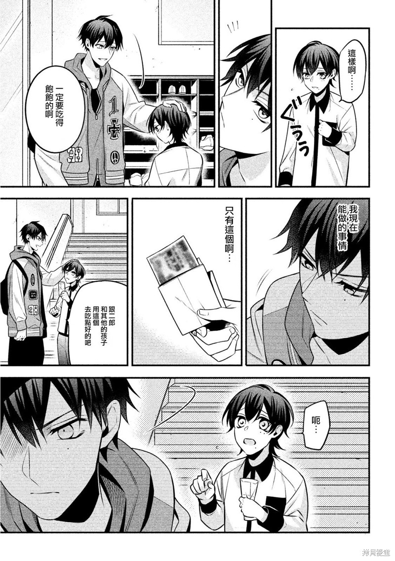 《催眠麦克风 -战争前传- The Dirty Dawg》漫画最新章节番外（3）免费下拉式在线观看章节第【21】张图片