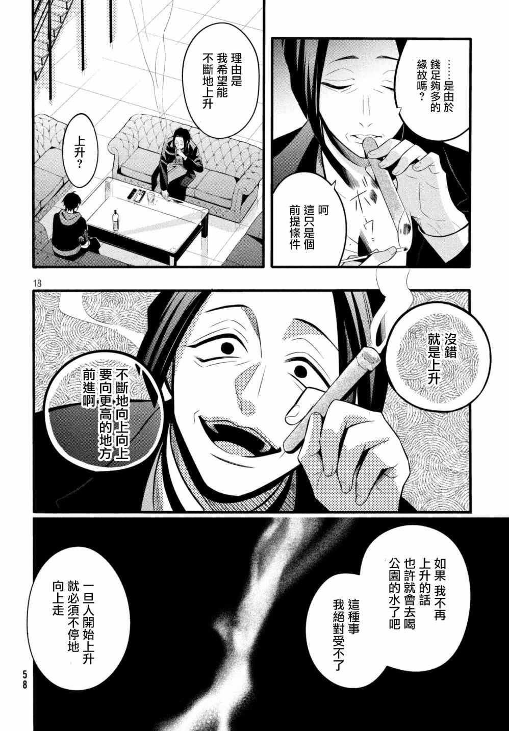 《催眠麦克风 -战争前传- The Dirty Dawg》漫画最新章节第2话免费下拉式在线观看章节第【18】张图片