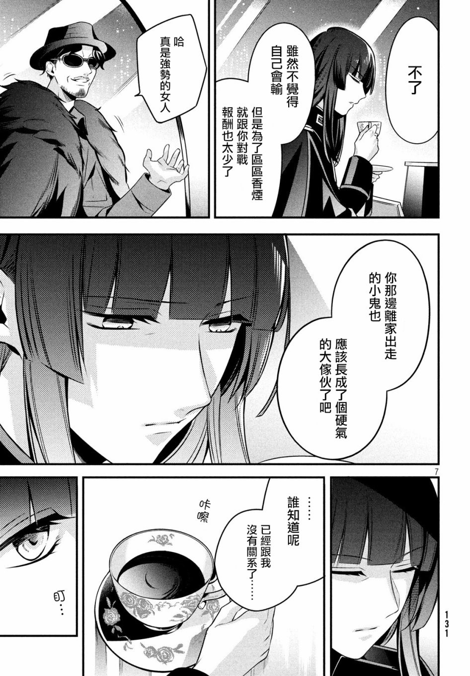 《催眠麦克风 -战争前传- The Dirty Dawg》漫画最新章节第9话免费下拉式在线观看章节第【7】张图片