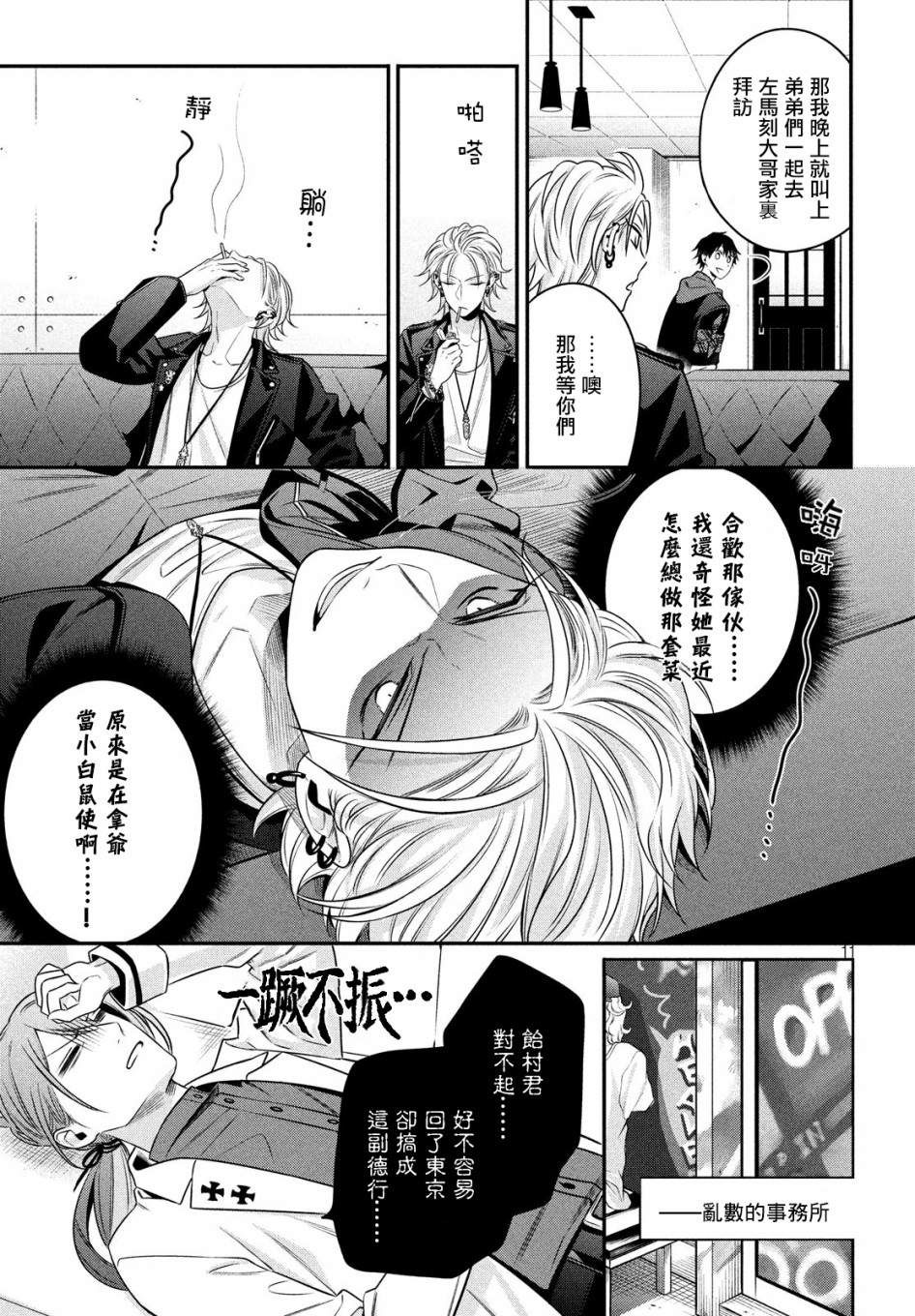 《催眠麦克风 -战争前传- The Dirty Dawg》漫画最新章节第13话免费下拉式在线观看章节第【11】张图片