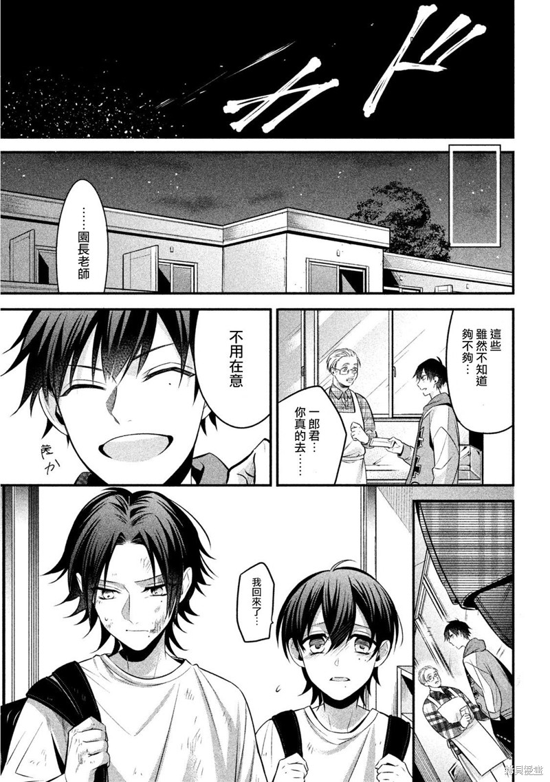 《催眠麦克风 -战争前传- The Dirty Dawg》漫画最新章节番外（3）免费下拉式在线观看章节第【13】张图片