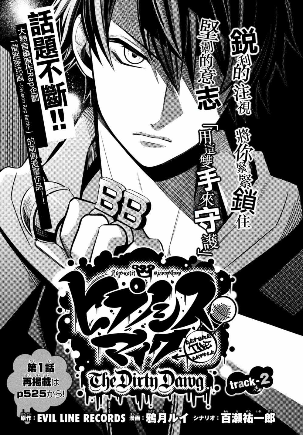 《催眠麦克风 -战争前传- The Dirty Dawg》漫画最新章节第2话免费下拉式在线观看章节第【1】张图片