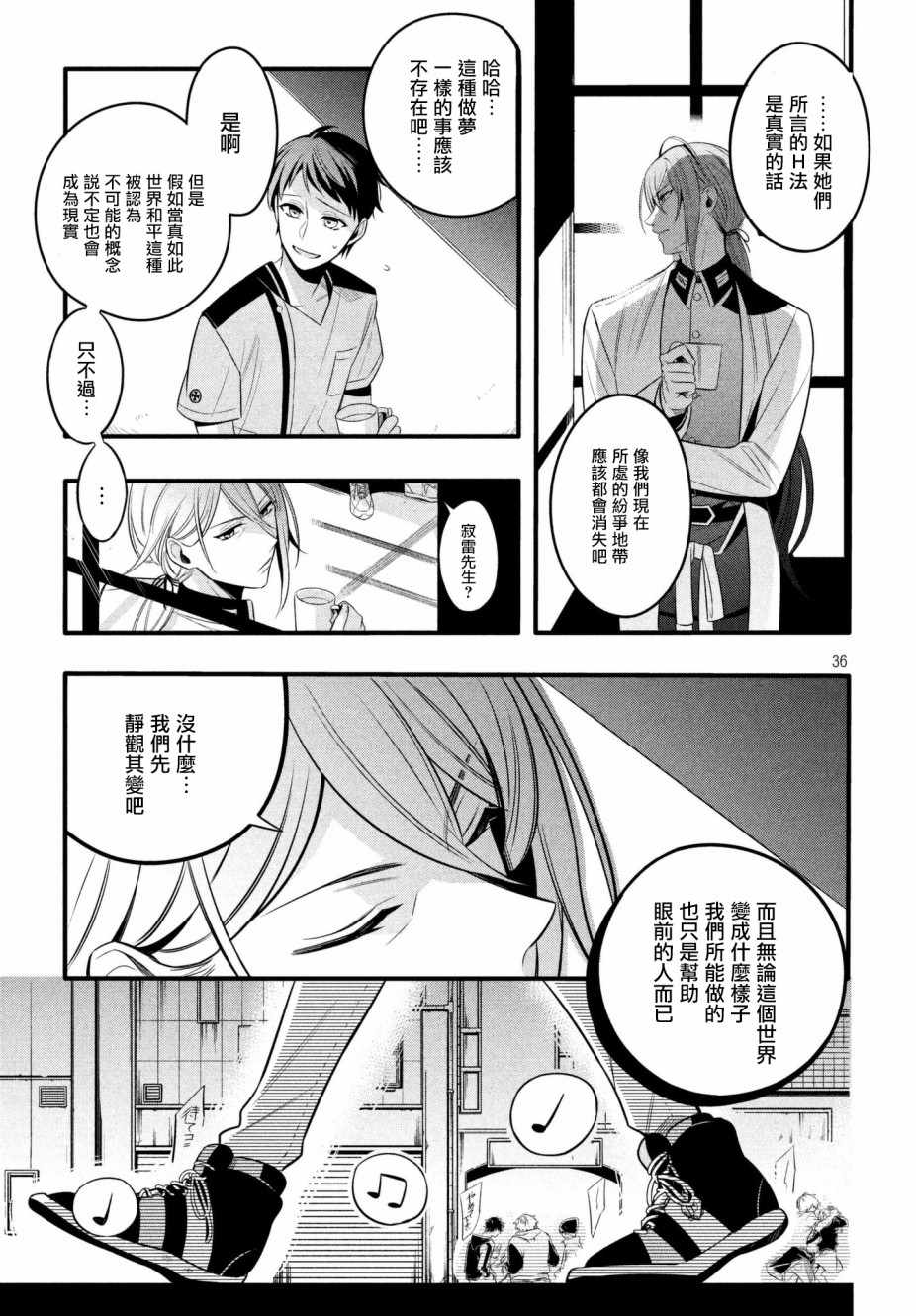 《催眠麦克风 -战争前传- The Dirty Dawg》漫画最新章节第1话免费下拉式在线观看章节第【37】张图片