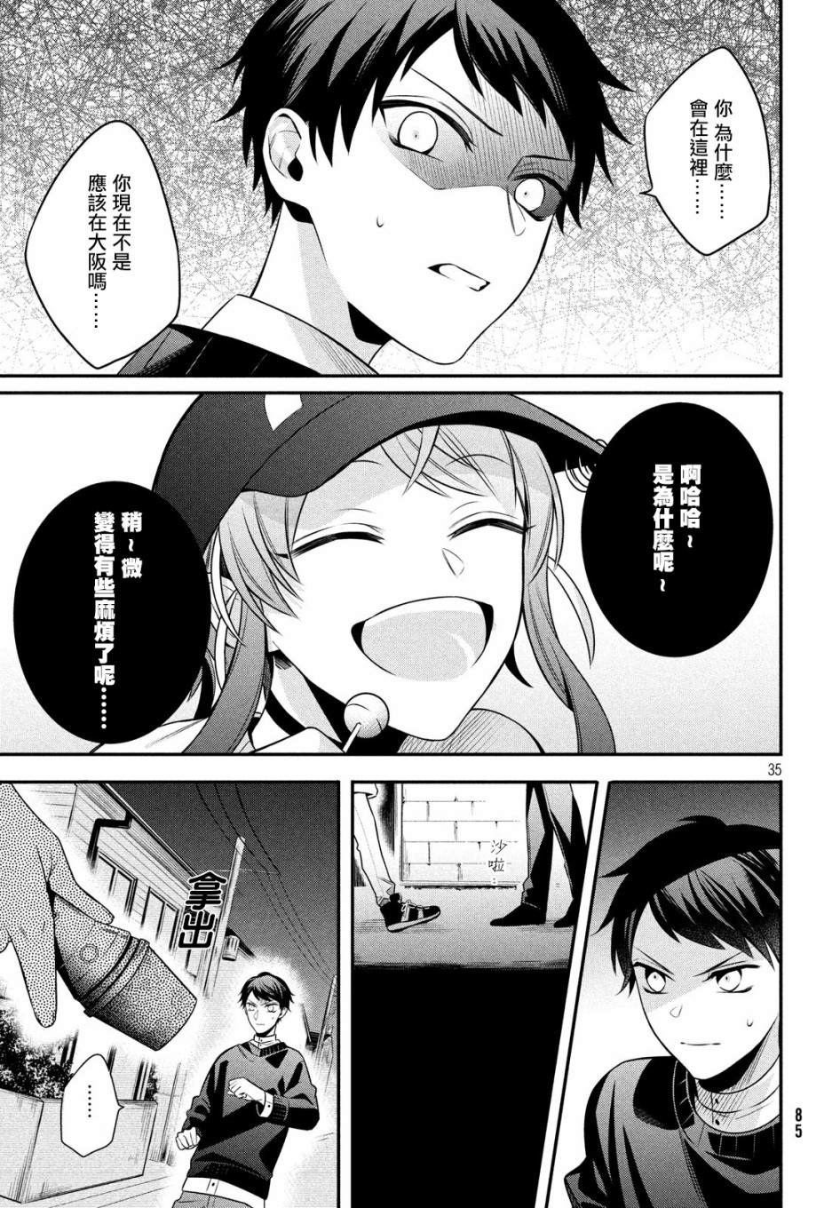 《催眠麦克风 -战争前传- The Dirty Dawg》漫画最新章节第12话免费下拉式在线观看章节第【33】张图片