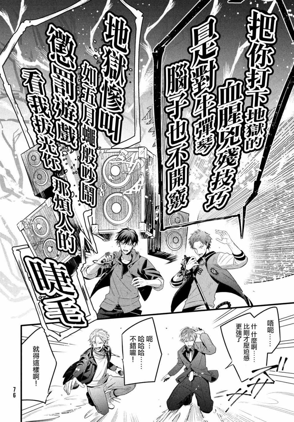 《催眠麦克风 -战争前传- The Dirty Dawg》漫画最新章节第5话免费下拉式在线观看章节第【16】张图片