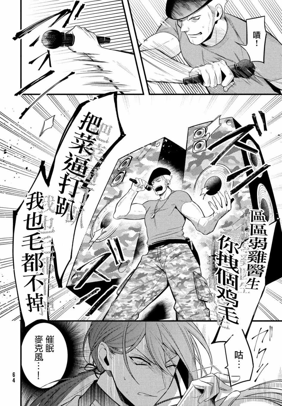 《催眠麦克风 -战争前传- The Dirty Dawg》漫画最新章节第3话免费下拉式在线观看章节第【27】张图片