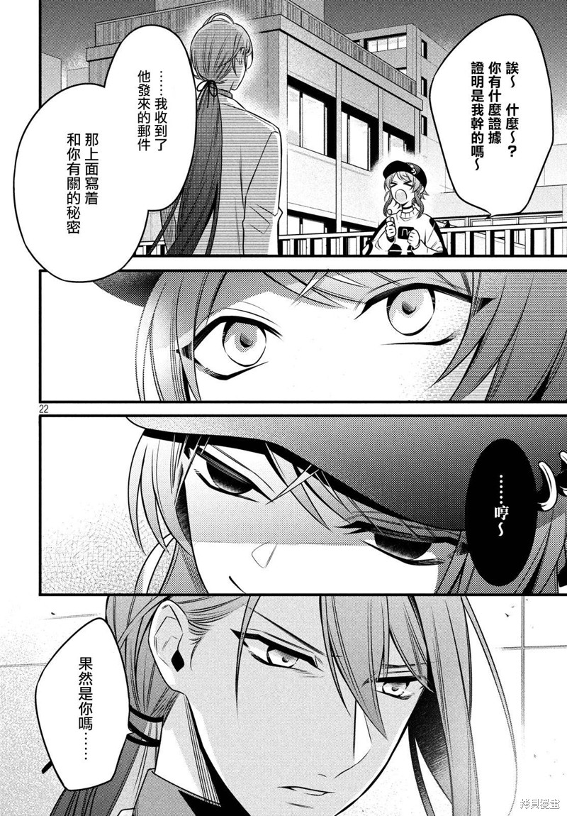 《催眠麦克风 -战争前传- The Dirty Dawg》漫画最新章节第14.1话免费下拉式在线观看章节第【21】张图片