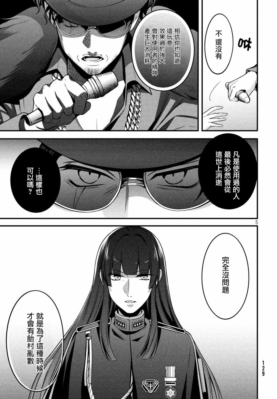 《催眠麦克风 -战争前传- The Dirty Dawg》漫画最新章节第9话免费下拉式在线观看章节第【5】张图片