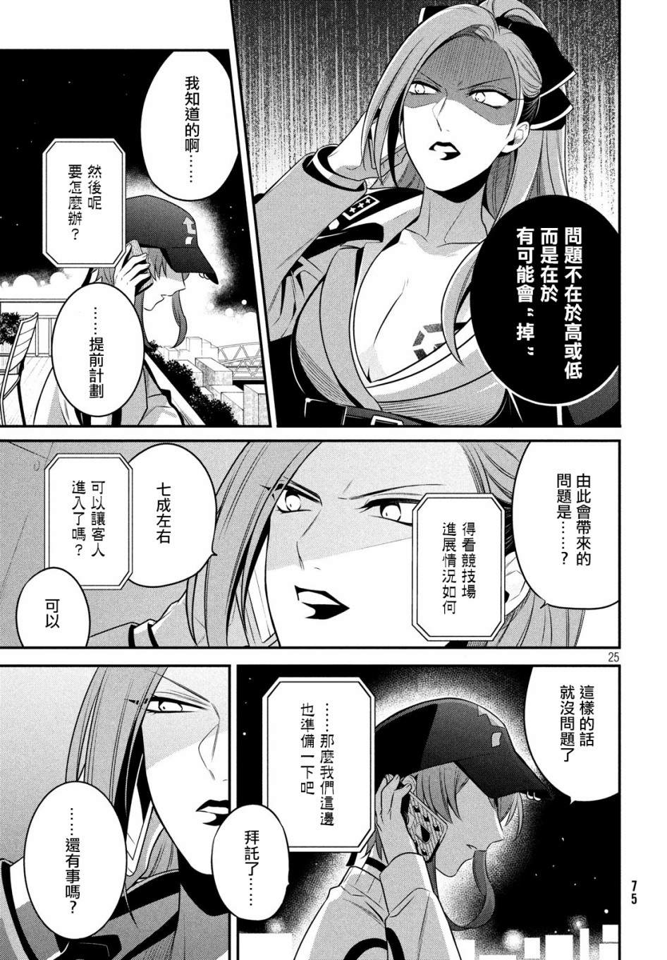 《催眠麦克风 -战争前传- The Dirty Dawg》漫画最新章节第12话免费下拉式在线观看章节第【24】张图片