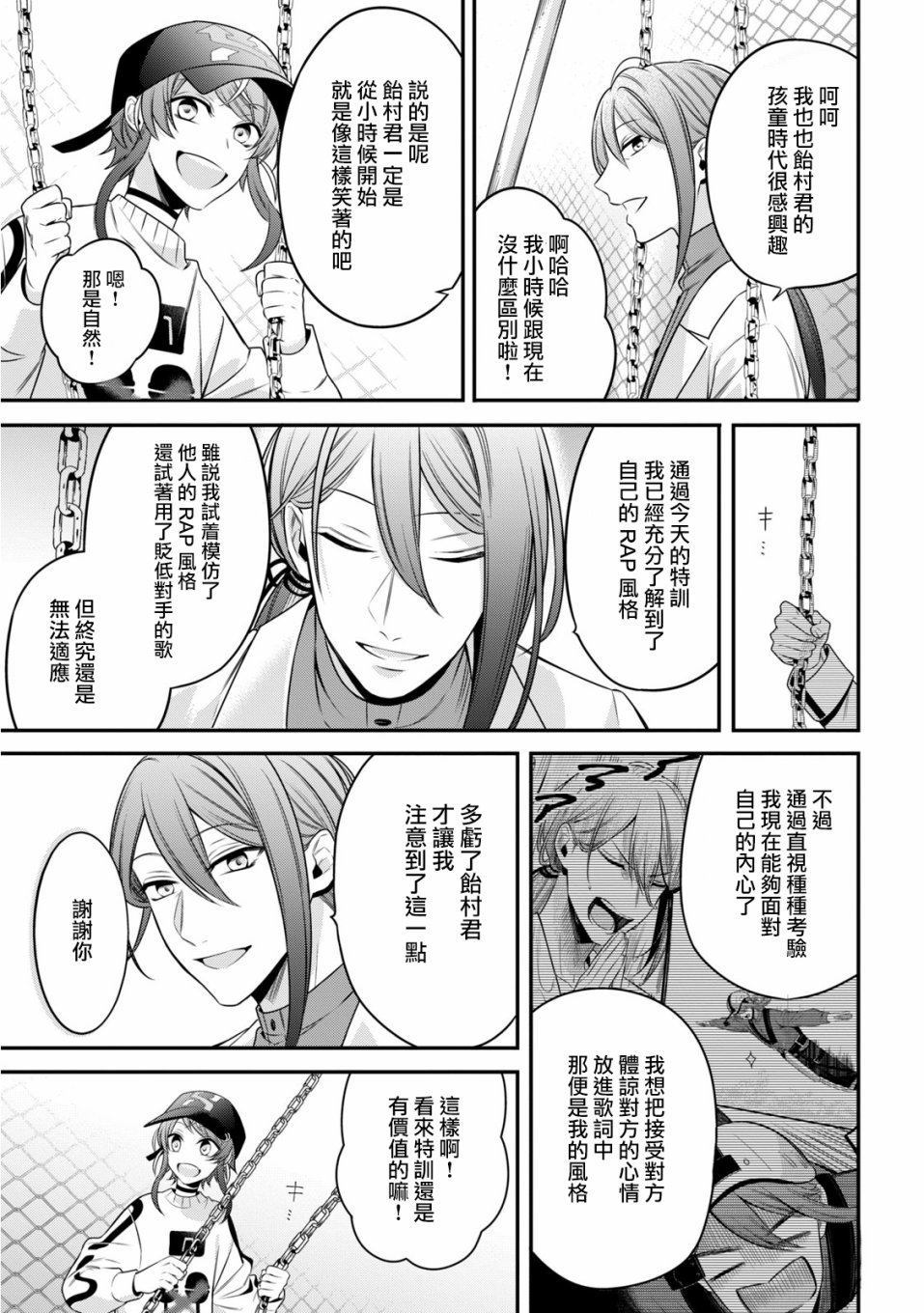 《催眠麦克风 -战争前传- The Dirty Dawg》漫画最新章节番外03免费下拉式在线观看章节第【13】张图片