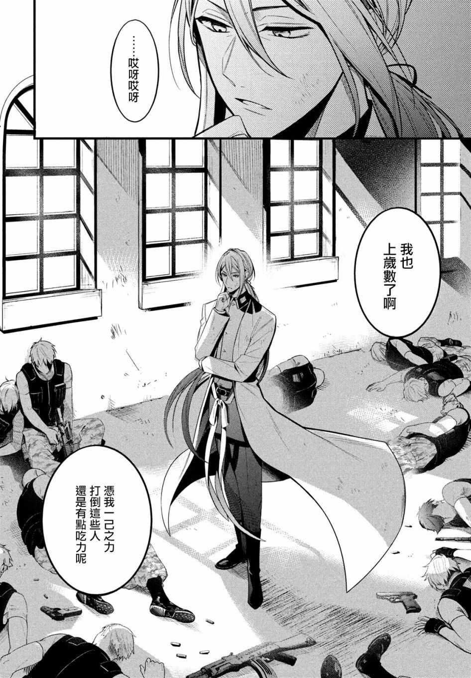 《催眠麦克风 -战争前传- The Dirty Dawg》漫画最新章节第3话免费下拉式在线观看章节第【22】张图片