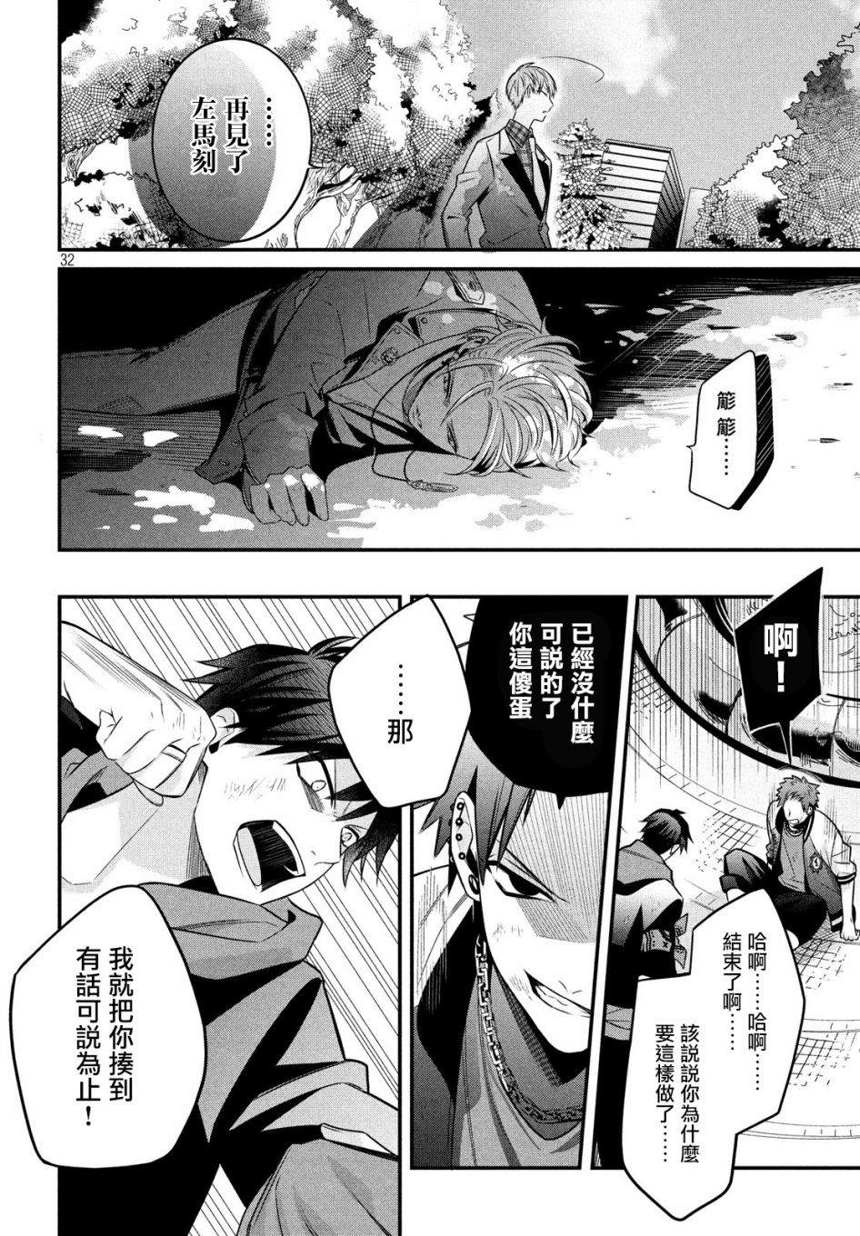 《催眠麦克风 -战争前传- The Dirty Dawg》漫画最新章节第10话免费下拉式在线观看章节第【32】张图片