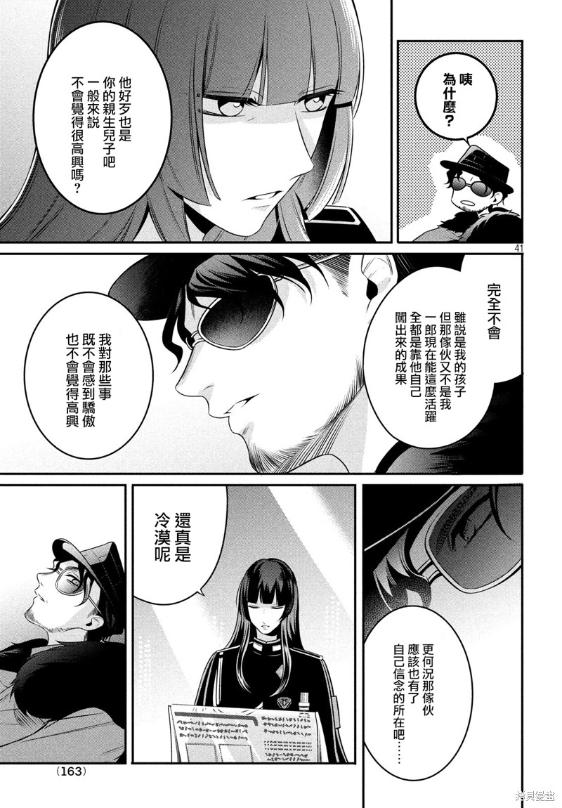 《催眠麦克风 -战争前传- The Dirty Dawg》漫画最新章节第11话免费下拉式在线观看章节第【41】张图片