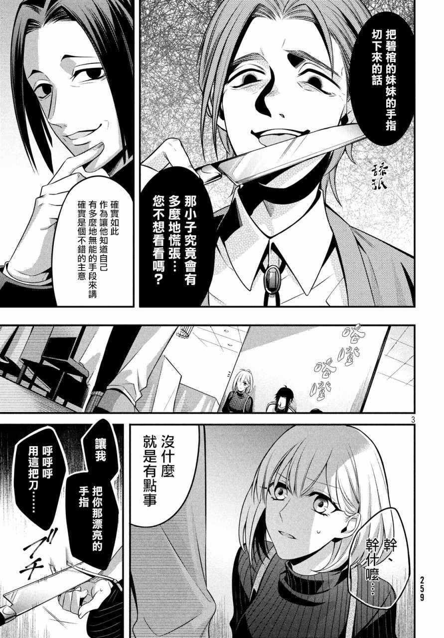 《催眠麦克风 -战争前传- The Dirty Dawg》漫画最新章节第7话免费下拉式在线观看章节第【3】张图片