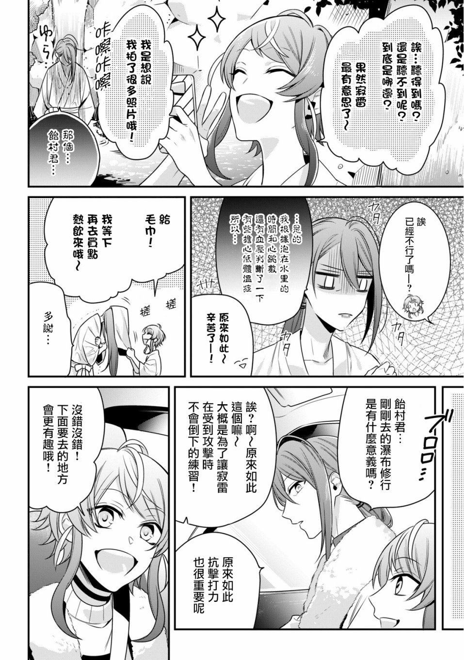 《催眠麦克风 -战争前传- The Dirty Dawg》漫画最新章节番外03免费下拉式在线观看章节第【8】张图片