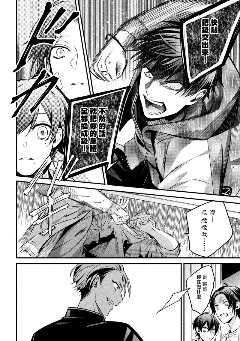 《催眠麦克风 -战争前传- The Dirty Dawg》漫画最新章节番外（3）免费下拉式在线观看章节第【30】张图片