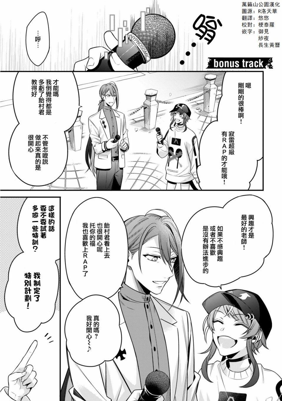 《催眠麦克风 -战争前传- The Dirty Dawg》漫画最新章节番外03免费下拉式在线观看章节第【3】张图片