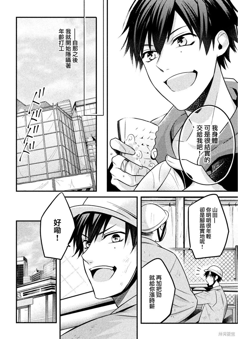 《催眠麦克风 -战争前传- The Dirty Dawg》漫画最新章节番外（3）免费下拉式在线观看章节第【4】张图片