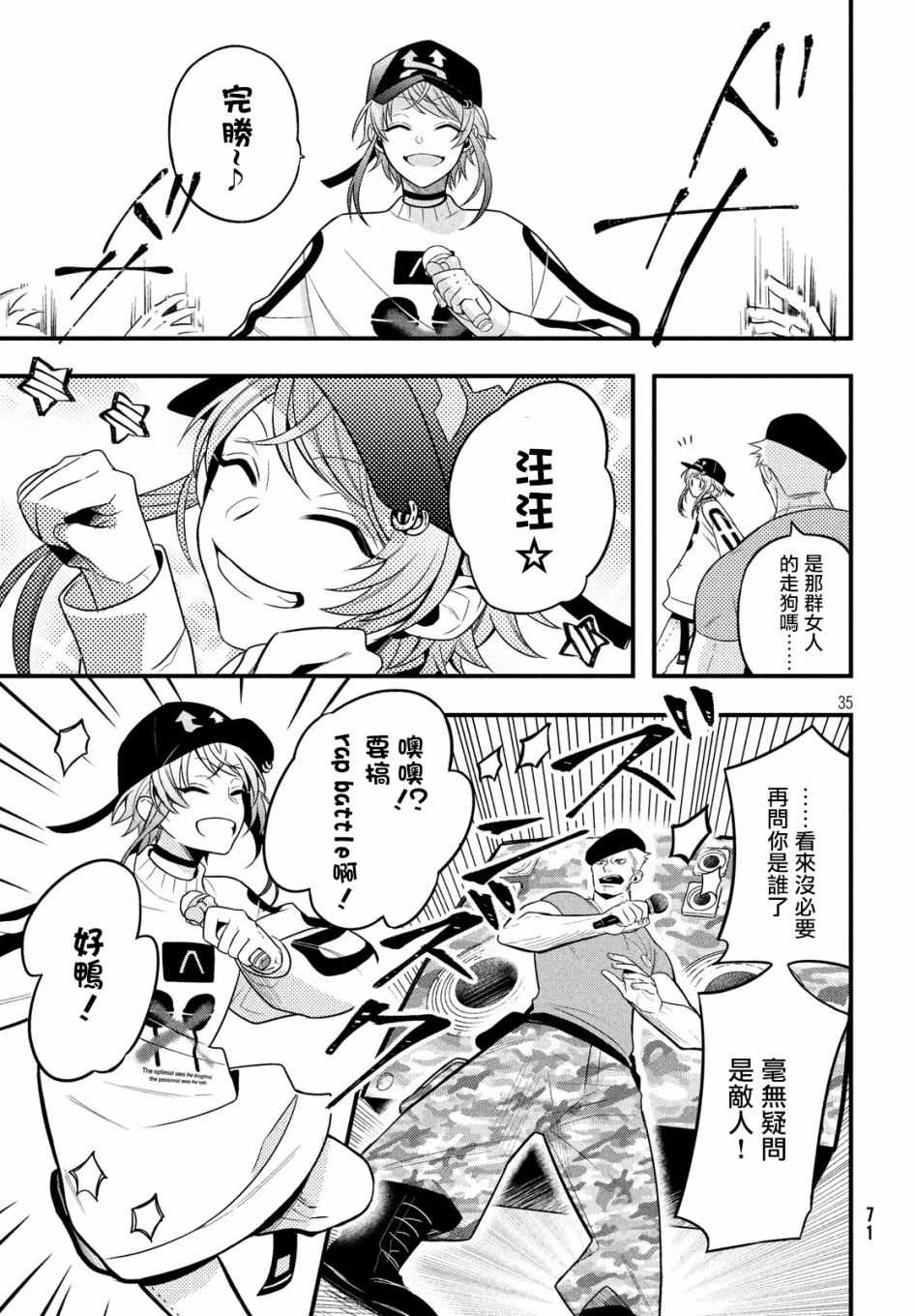 《催眠麦克风 -战争前传- The Dirty Dawg》漫画最新章节第3话免费下拉式在线观看章节第【34】张图片