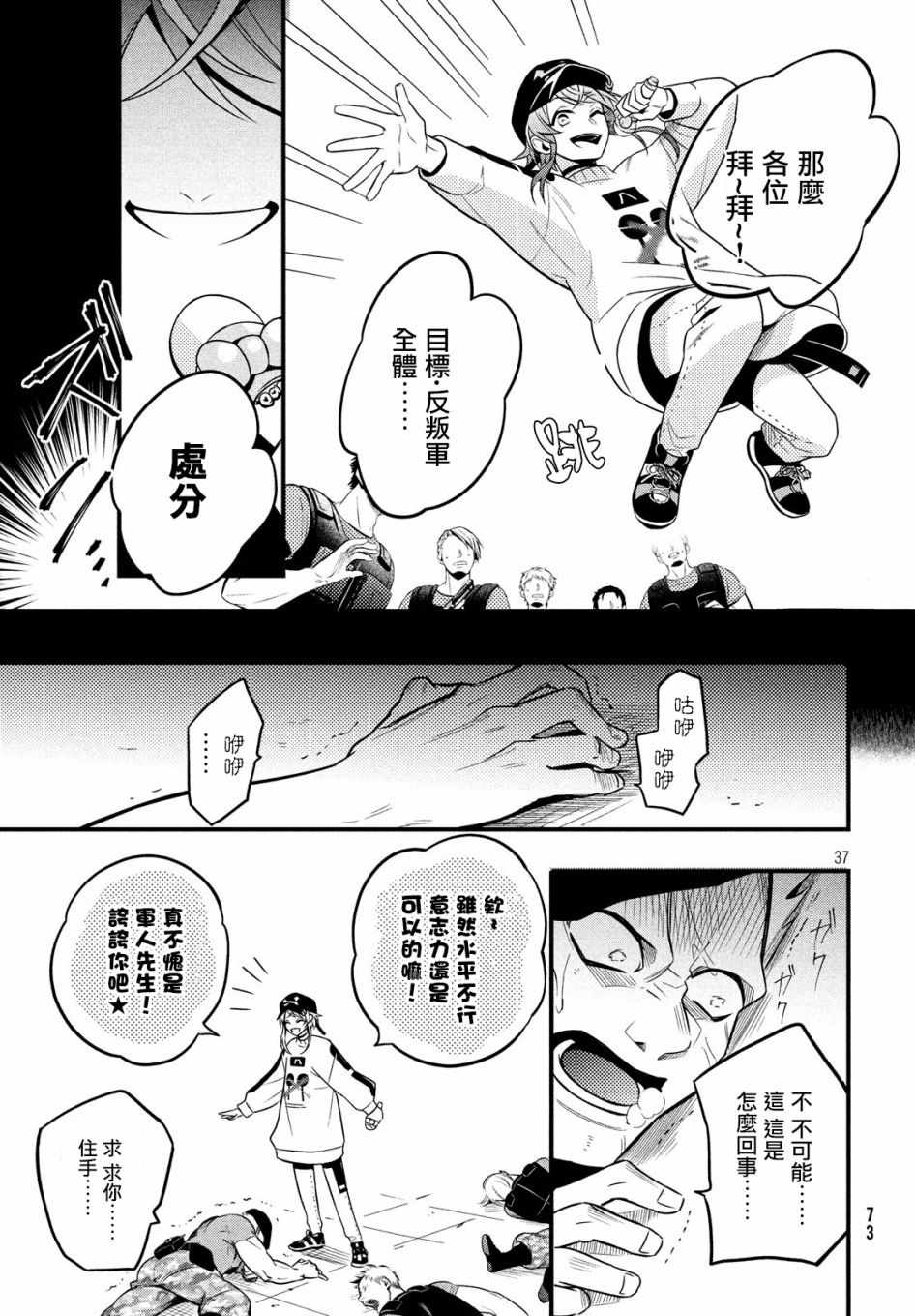 《催眠麦克风 -战争前传- The Dirty Dawg》漫画最新章节第3话免费下拉式在线观看章节第【36】张图片