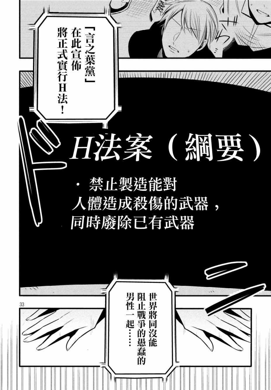 《催眠麦克风 -战争前传- The Dirty Dawg》漫画最新章节第1话免费下拉式在线观看章节第【34】张图片