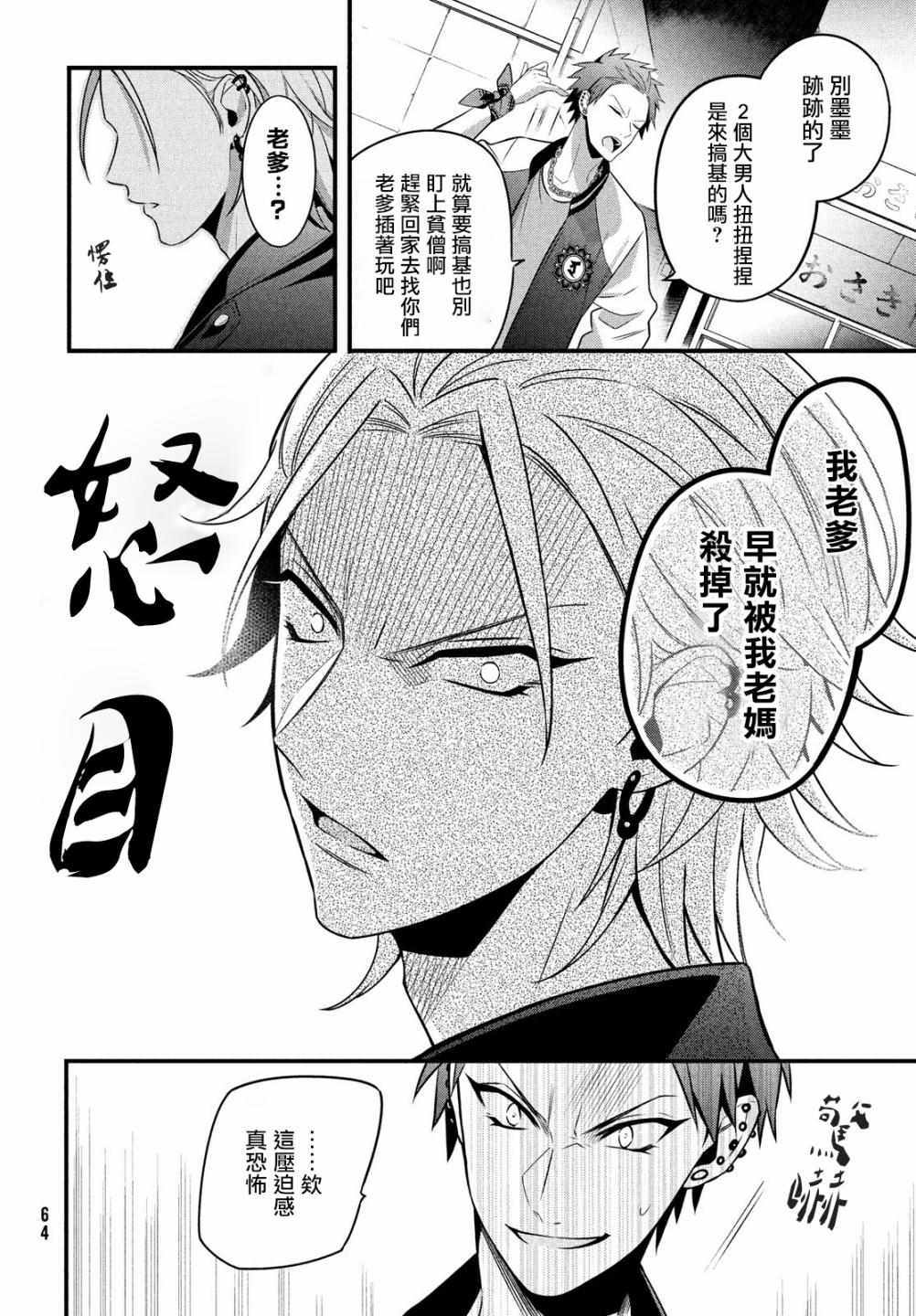 《催眠麦克风 -战争前传- The Dirty Dawg》漫画最新章节第5话免费下拉式在线观看章节第【5】张图片