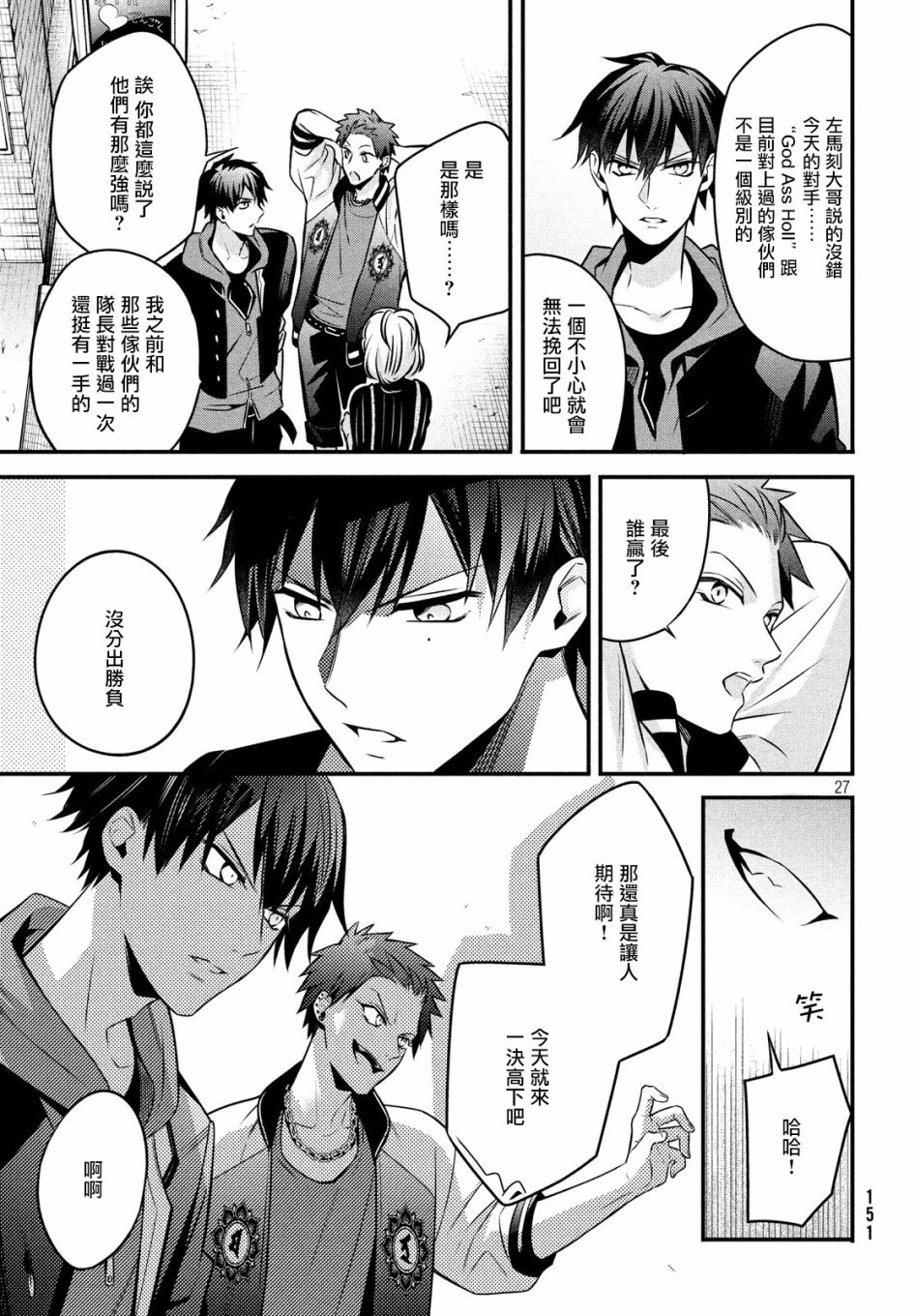 《催眠麦克风 -战争前传- The Dirty Dawg》漫画最新章节第9话免费下拉式在线观看章节第【27】张图片