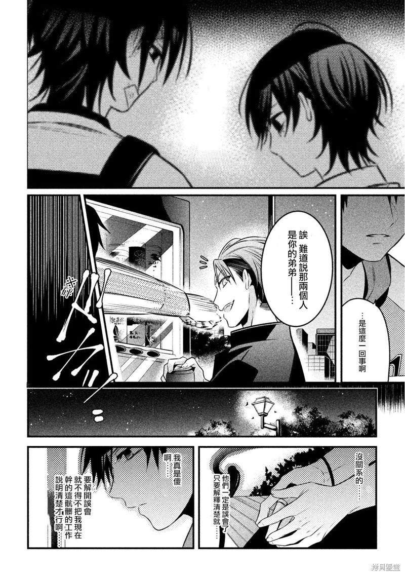 《催眠麦克风 -战争前传- The Dirty Dawg》漫画最新章节番外（3）免费下拉式在线观看章节第【34】张图片