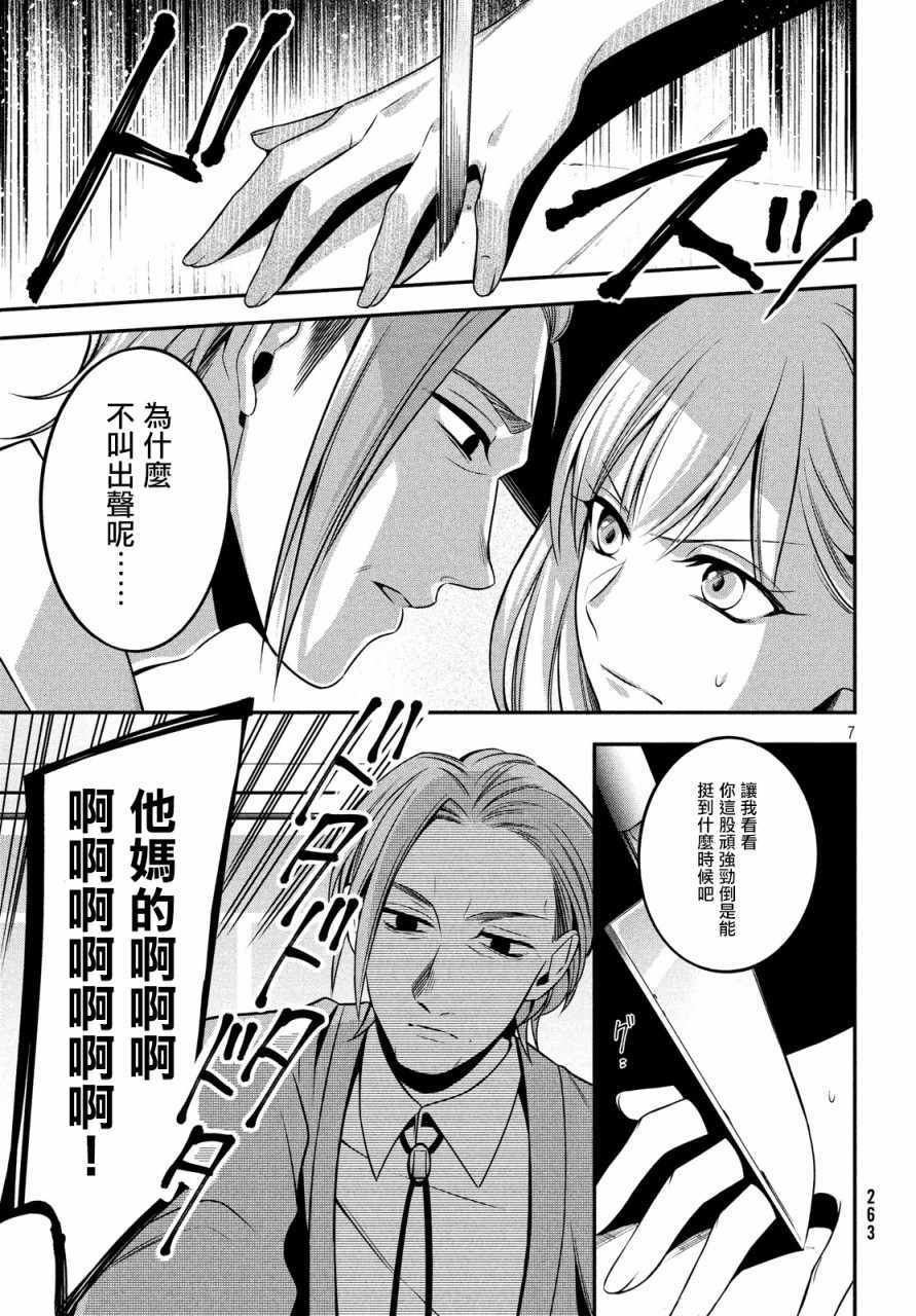 《催眠麦克风 -战争前传- The Dirty Dawg》漫画最新章节第7话免费下拉式在线观看章节第【7】张图片