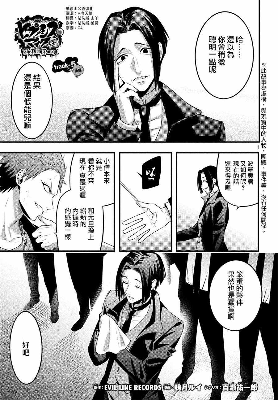 《催眠麦克风 -战争前传- The Dirty Dawg》漫画最新章节第6话免费下拉式在线观看章节第【1】张图片