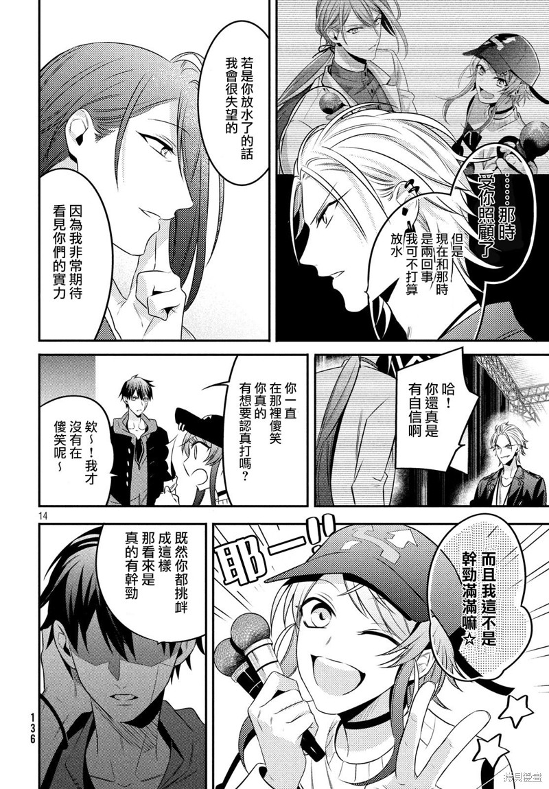 《催眠麦克风 -战争前传- The Dirty Dawg》漫画最新章节第11话免费下拉式在线观看章节第【14】张图片